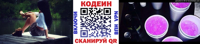 Кодеин напиток Lean (лин)  Купить  Томилино 